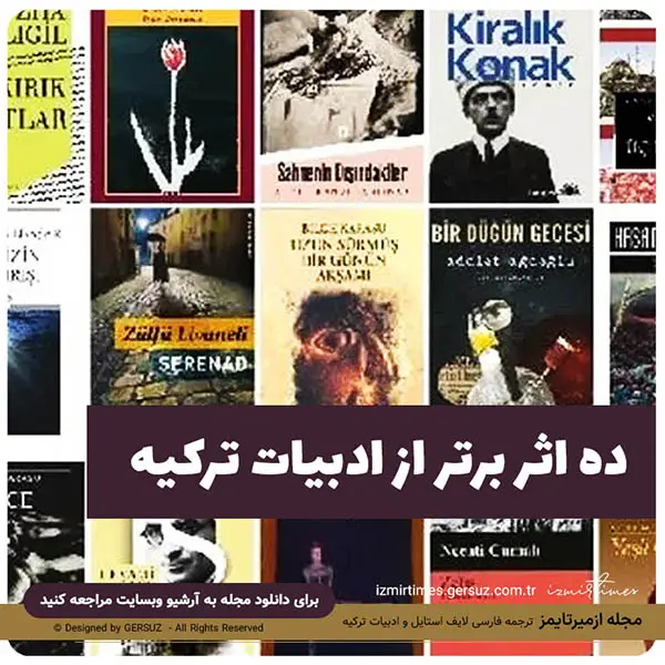 ده کتاب برتر ادبیات ترکیه